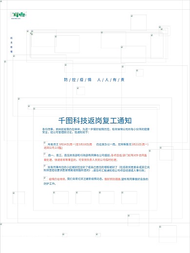 蓝色扁平风防控疫情居家办公通知海报