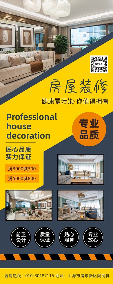 房屋装修家装定制宣传易拉宝