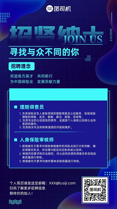 招贤纳士招聘蓝色简约手机海报