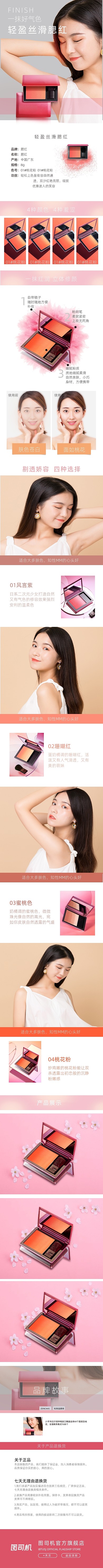 化妆品美妆腮红彩妆胭脂详情页