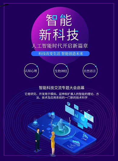 蓝色商务科技智能科技海报