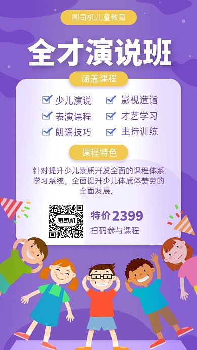 少儿演说班宣传海报