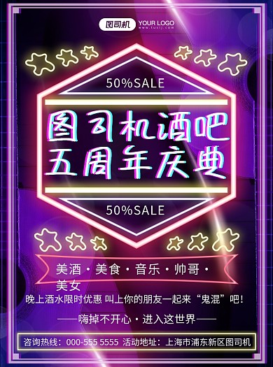 酒吧炫彩渐变周年庆活动优惠宣传单