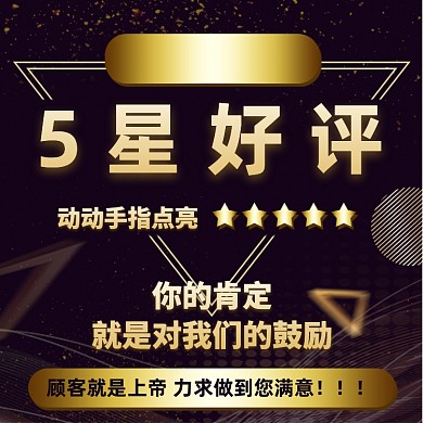 简约大气主图质感黑金五星好评通用主图