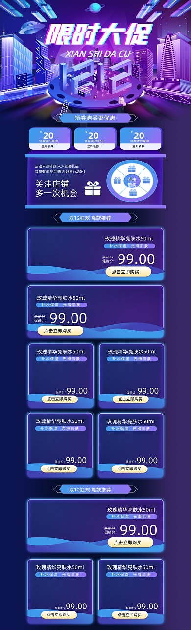 赛博朋克抖音风双十二首页