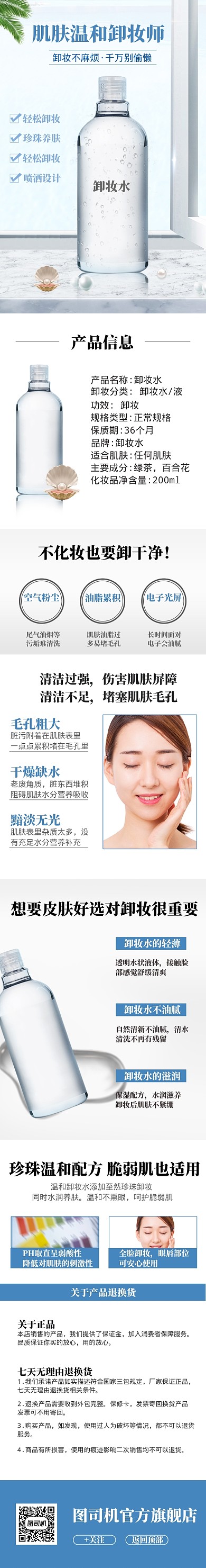 清新卸妆水电商详情页