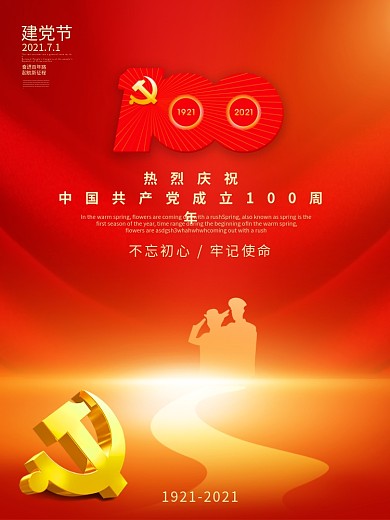 建党100周年党徽红色渐变喜庆党建海报