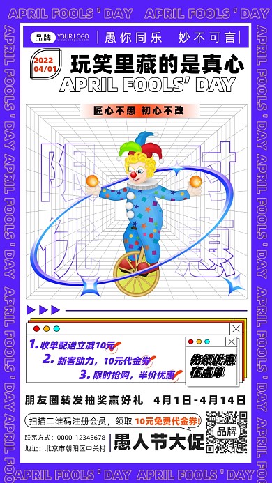 愚人节促销酸性摄影图海报