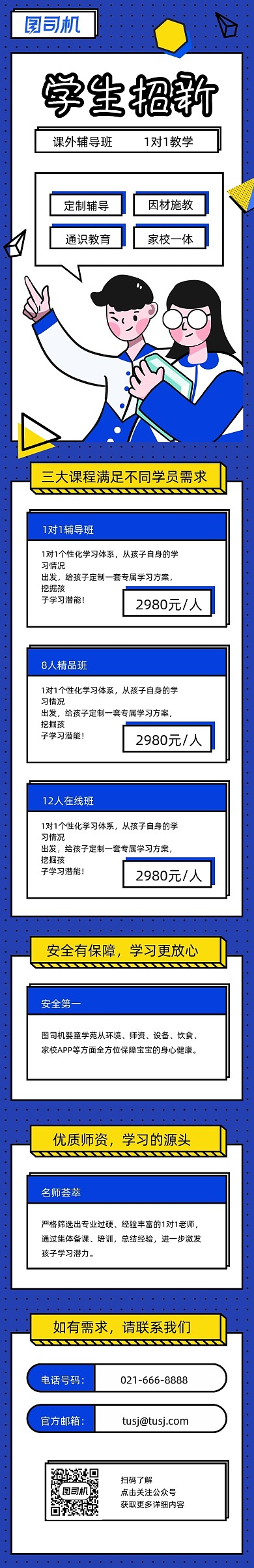 孟菲斯插画风学生招新课程详情页