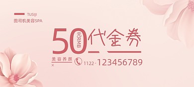 美容店代金券优惠券