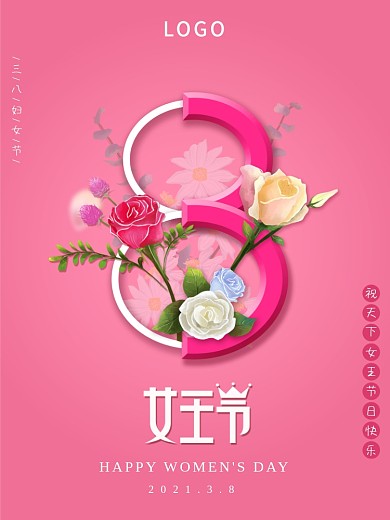 留白创意妇女节节日祝福海报三八女神节