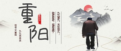 重阳节传统节日简约卡通公众号首图