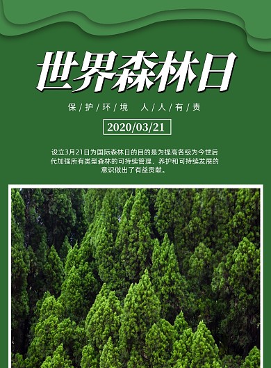 世界森林日节日环保印刷海报