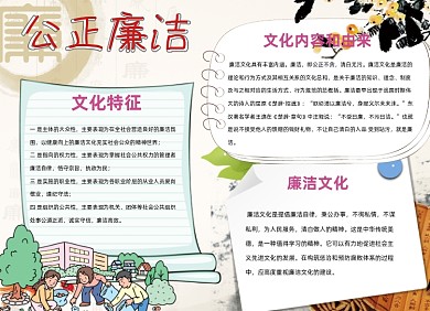 廉洁公正中国风大气小报