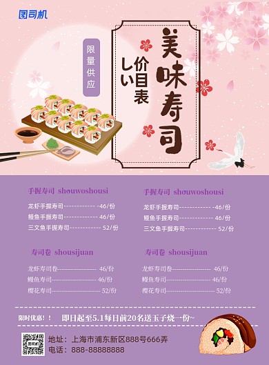 寿司价目表印刷海报