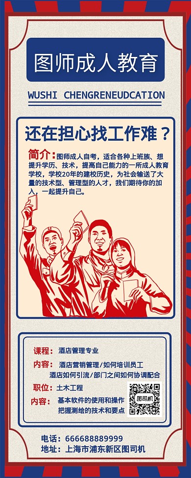 成人教育培训手机海报