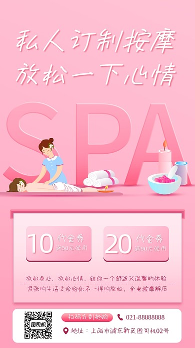 按摩SPA促销宣传手机海报