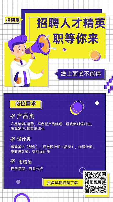 简约线上招聘海报