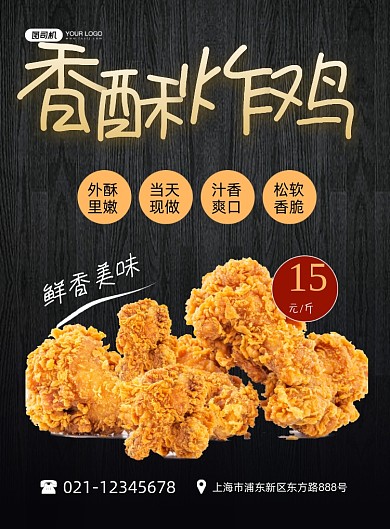 炸鸡美食小吃限时特惠黑色简约印刷海报