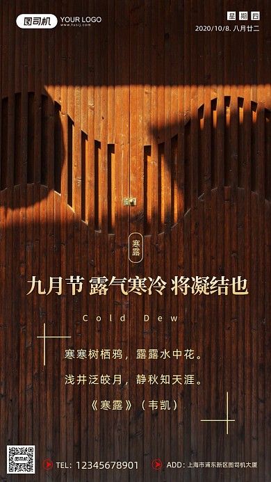 寒露节气摄影图文艺简约手机海报