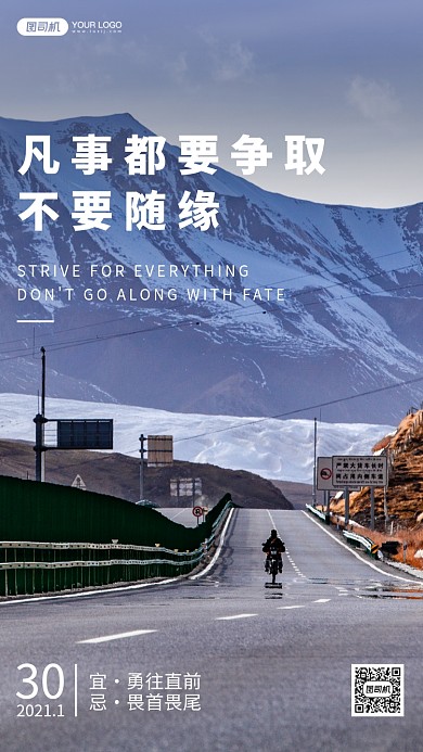 西藏风情摄影手机海报日签