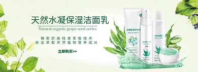 天然保湿水乳护肤banner