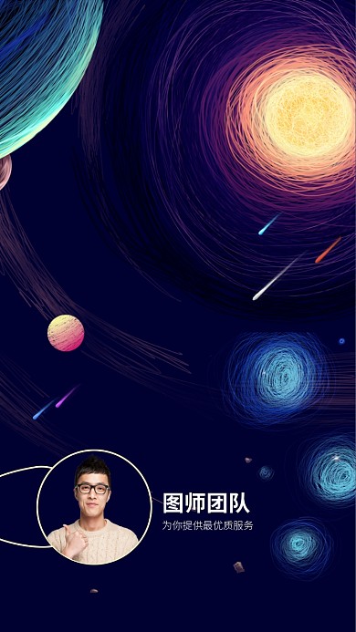 星空插画聊天背景图壁纸