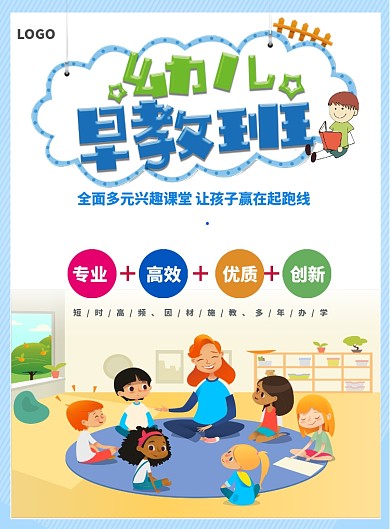 幼儿早教培训班招生海报