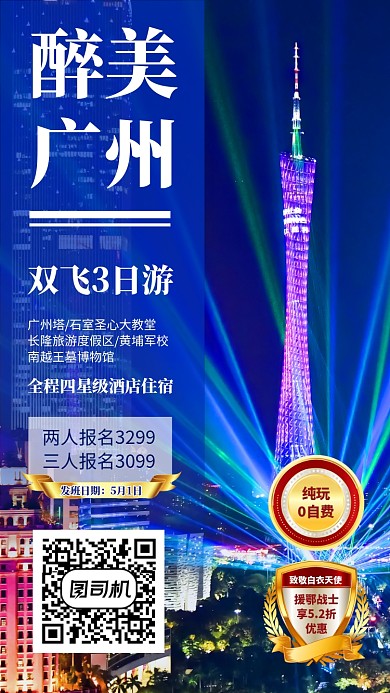 蓝色广州旅游景点宣传活动海报