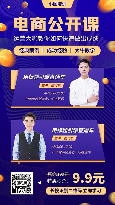 电商运营培训时尚简约手机海报