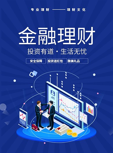 蓝色几何互联网金融科技投资创意海报