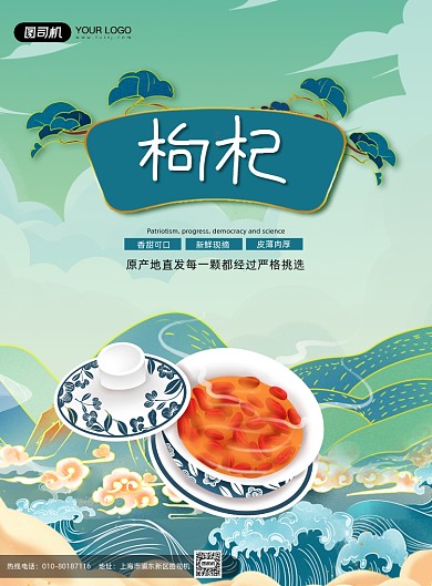 枸杞美食国潮蓝色印刷海报