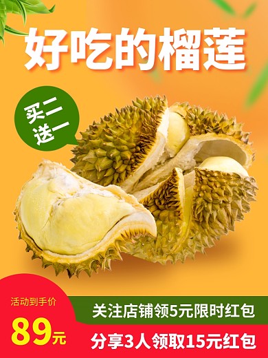 新鲜榴莲促销时尚简约电商主图