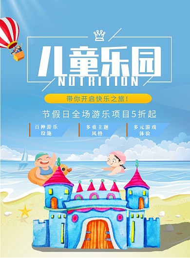 蓝色游乐场水上项目印刷海报