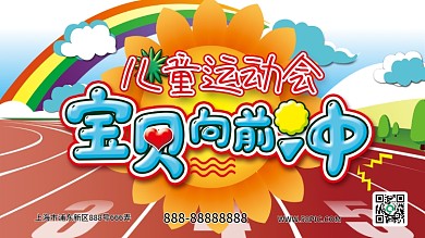 原创手绘彩虹跑道向日葵运动会展板背景板