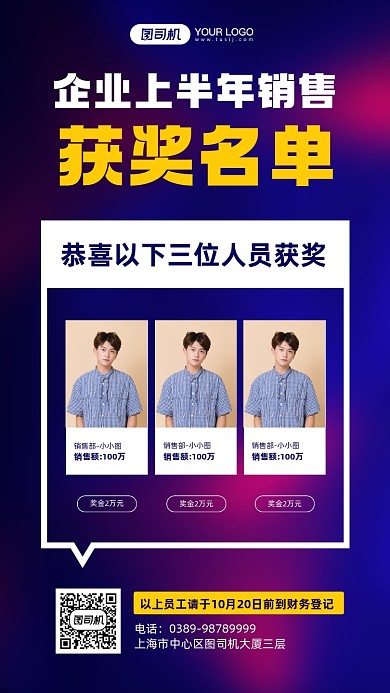 企业年度销售获奖名单宣传手机海报