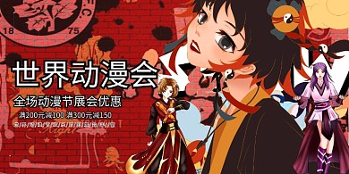 动漫展动漫节动漫会暖色系漫画风展板