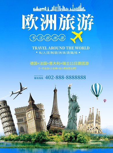 蓝色欧洲游旅行社海报