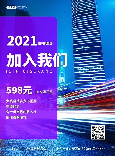 微商写实通用加盟招商印刷海报