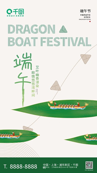 简约创意中国上海端午节海报