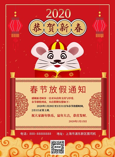 红色中式喜庆春节放假通知印刷海报