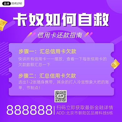 信用卡还款指南紫色方图海报