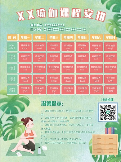 绿色健康手绘风健身瑜伽排课表宣传活动海报