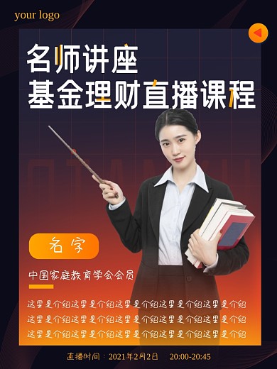 直播名师讲座直播海报预告海报
