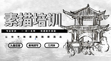 素描培训手机横图