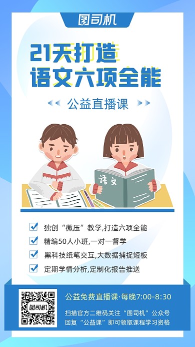 语文培训招生宣传手机海报
