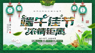创意绿色清新中国风端午节商场超市促销展板