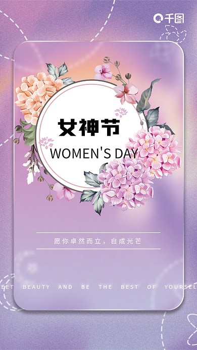 简约清新三八女神节海报