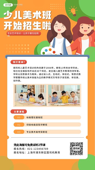 少儿美术培训招生手机海报
