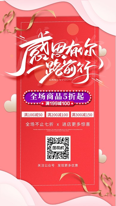 感恩有你 一路前行手机海报